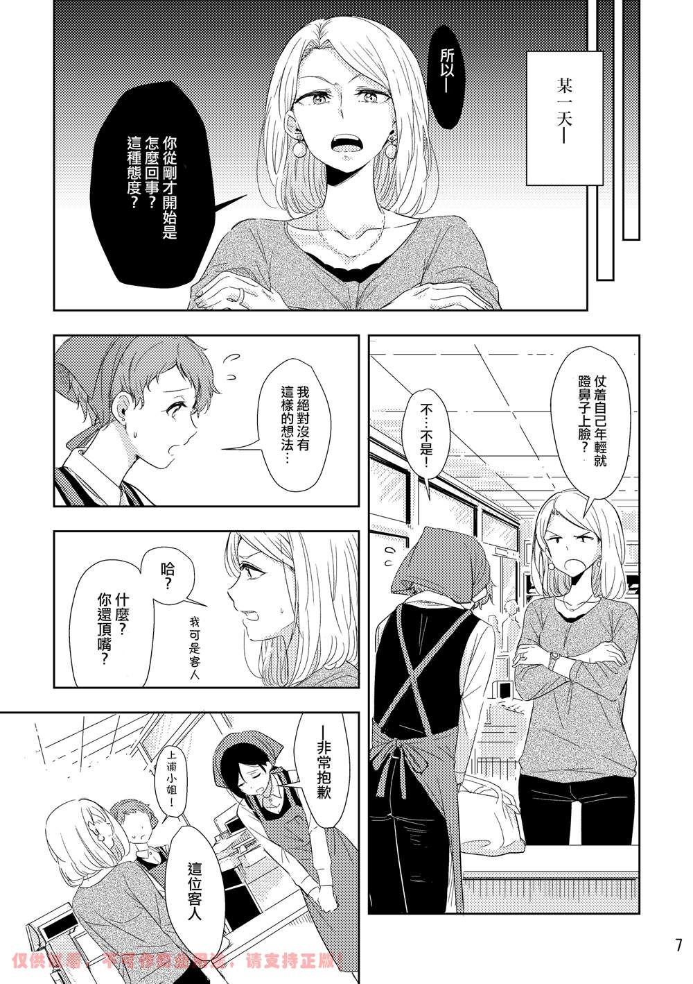 《身怀秘密的上浦小姐》漫画最新章节第1话免费下拉式在线观看章节第【7】张图片