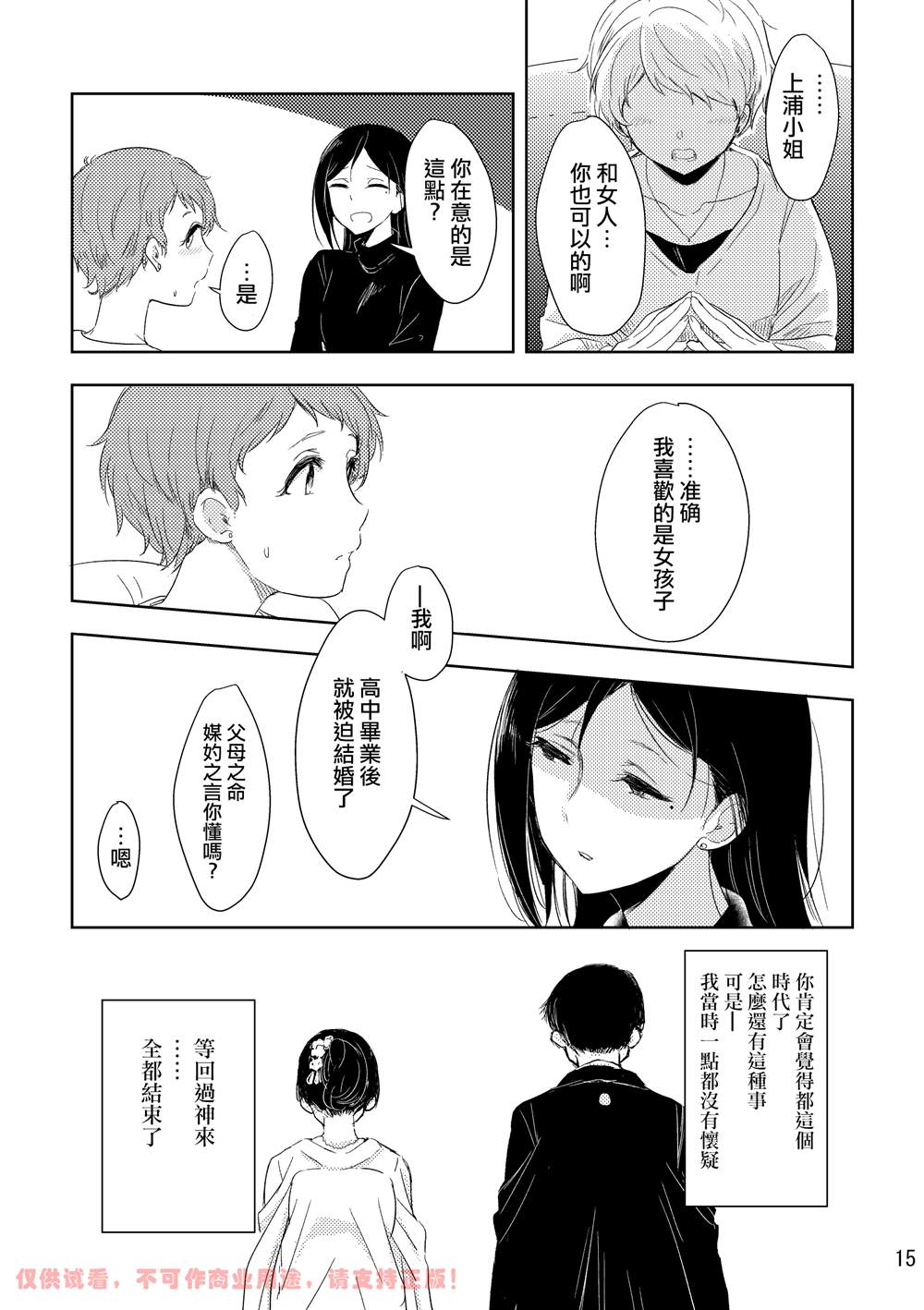 《身怀秘密的上浦小姐》漫画最新章节第1话免费下拉式在线观看章节第【15】张图片