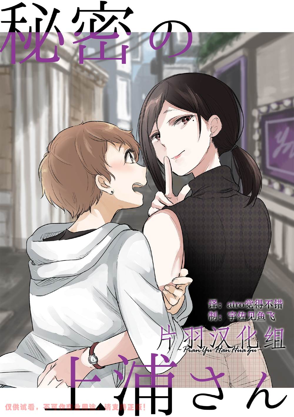 《身怀秘密的上浦小姐》漫画最新章节第1话免费下拉式在线观看章节第【1】张图片