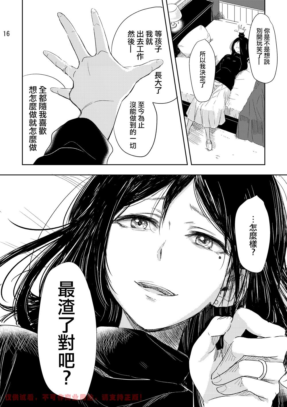 《身怀秘密的上浦小姐》漫画最新章节第1话免费下拉式在线观看章节第【16】张图片