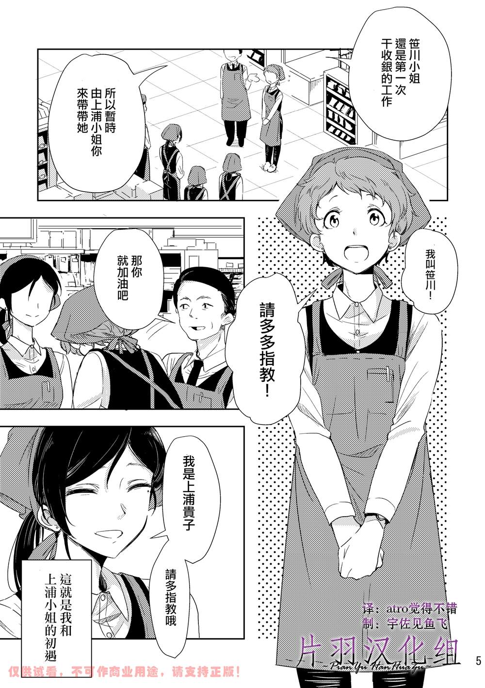 《身怀秘密的上浦小姐》漫画最新章节第1话免费下拉式在线观看章节第【5】张图片