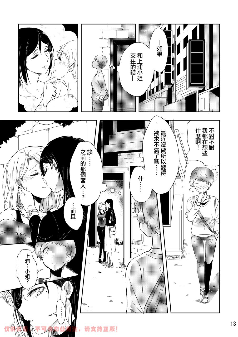 《身怀秘密的上浦小姐》漫画最新章节第1话免费下拉式在线观看章节第【13】张图片