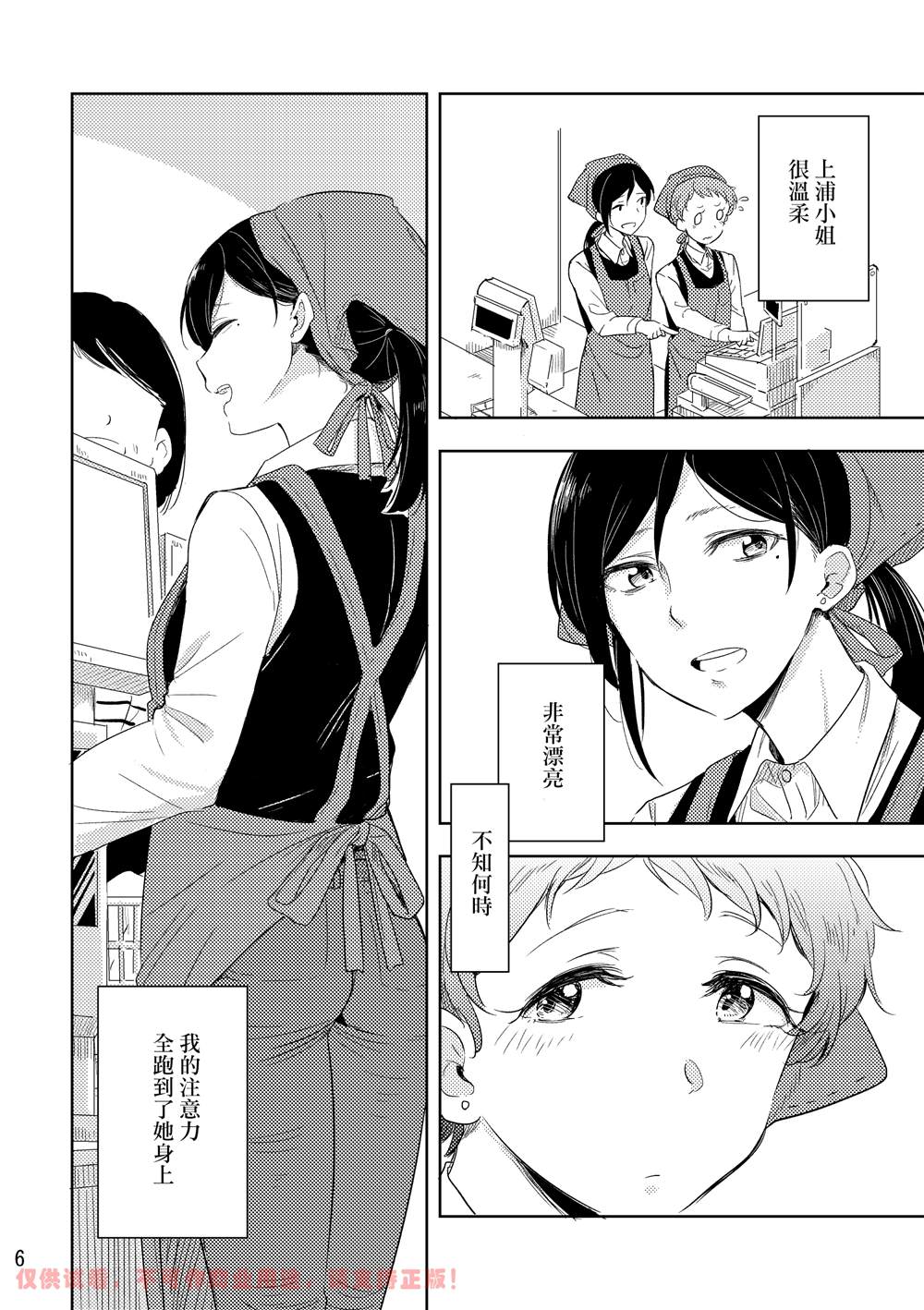 《身怀秘密的上浦小姐》漫画最新章节第1话免费下拉式在线观看章节第【6】张图片