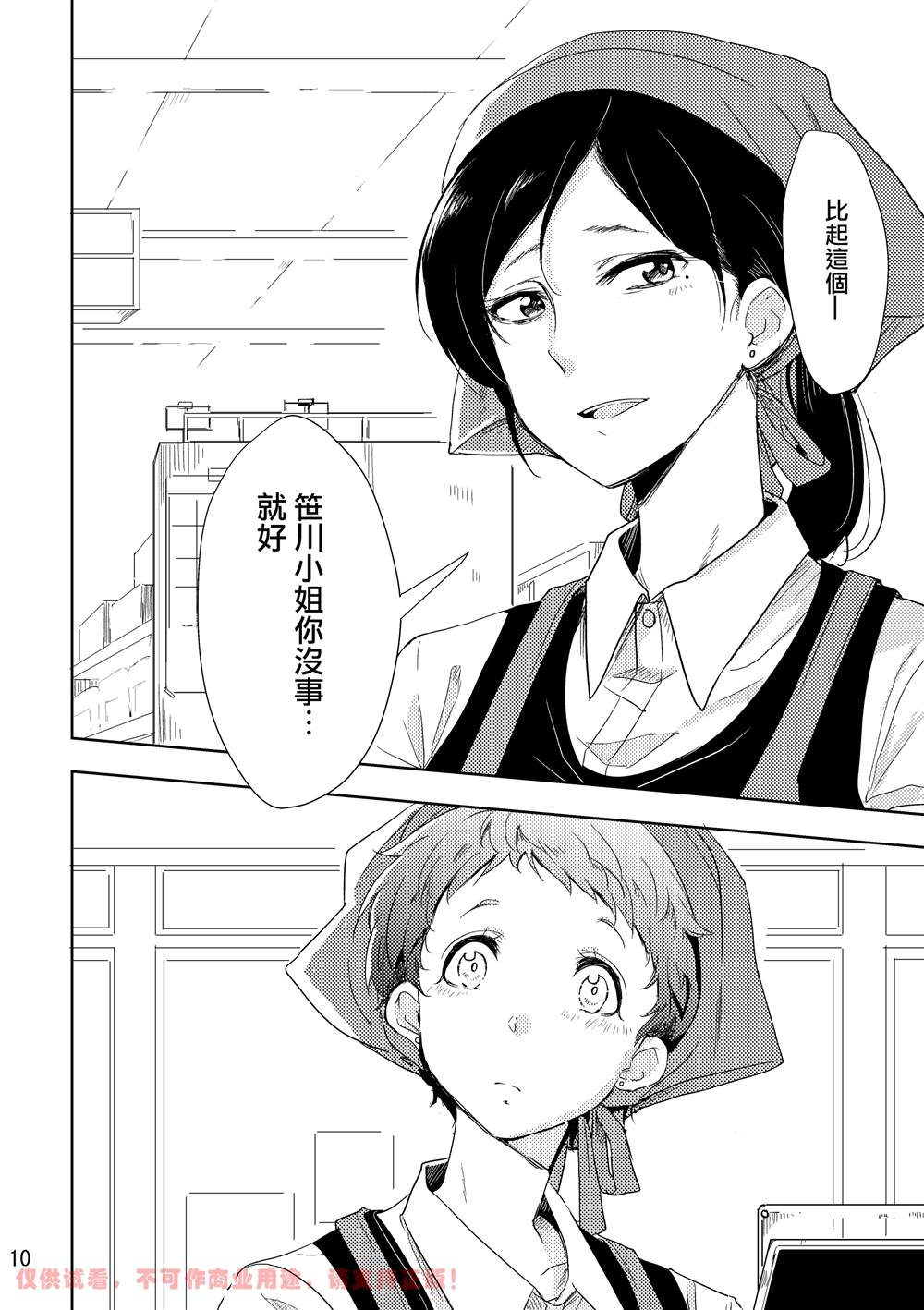 《身怀秘密的上浦小姐》漫画最新章节第1话免费下拉式在线观看章节第【10】张图片