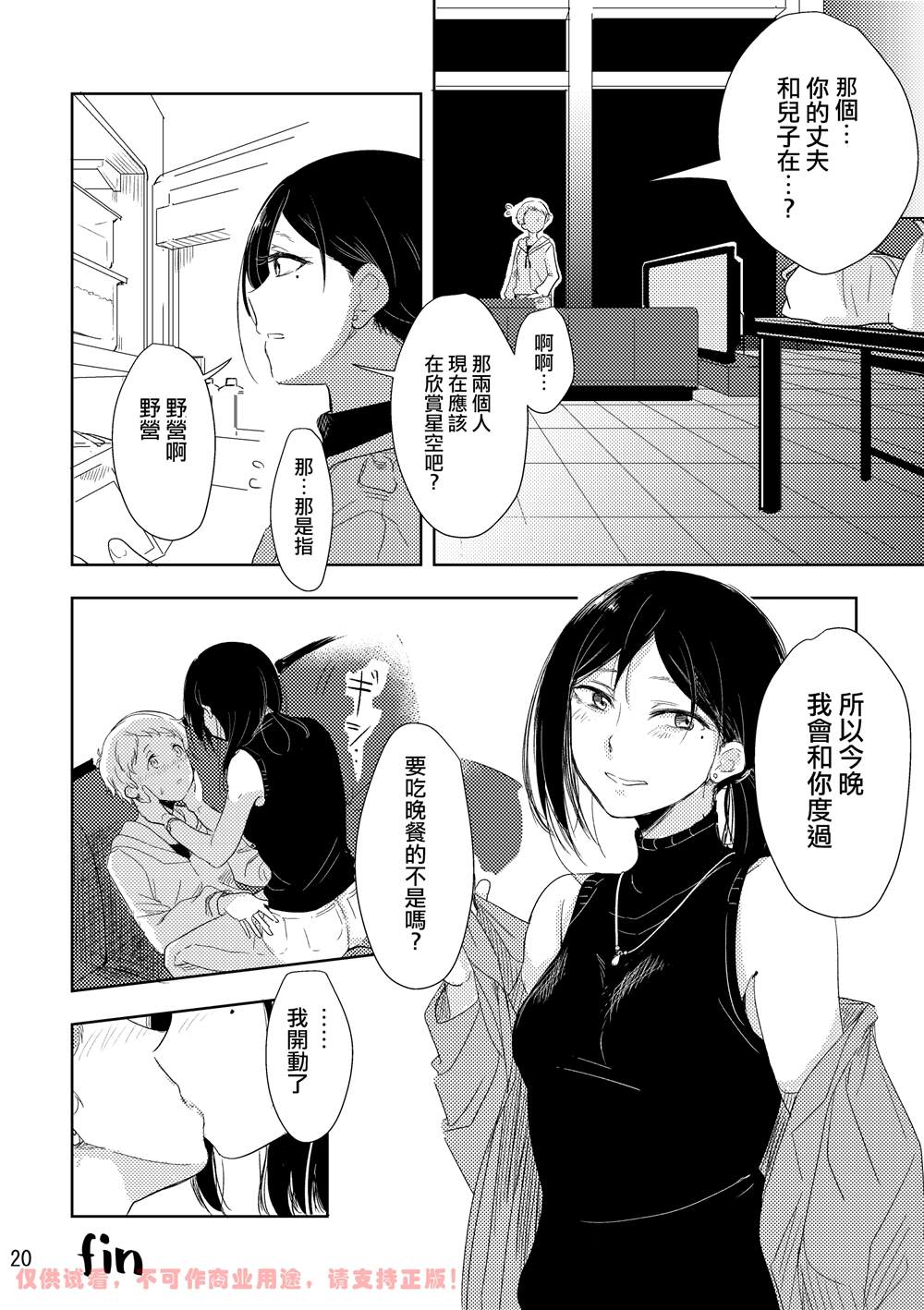 《身怀秘密的上浦小姐》漫画最新章节第1话免费下拉式在线观看章节第【20】张图片