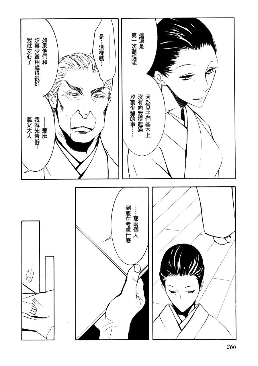 《笼之蕾》漫画最新章节第4话免费下拉式在线观看章节第【28】张图片