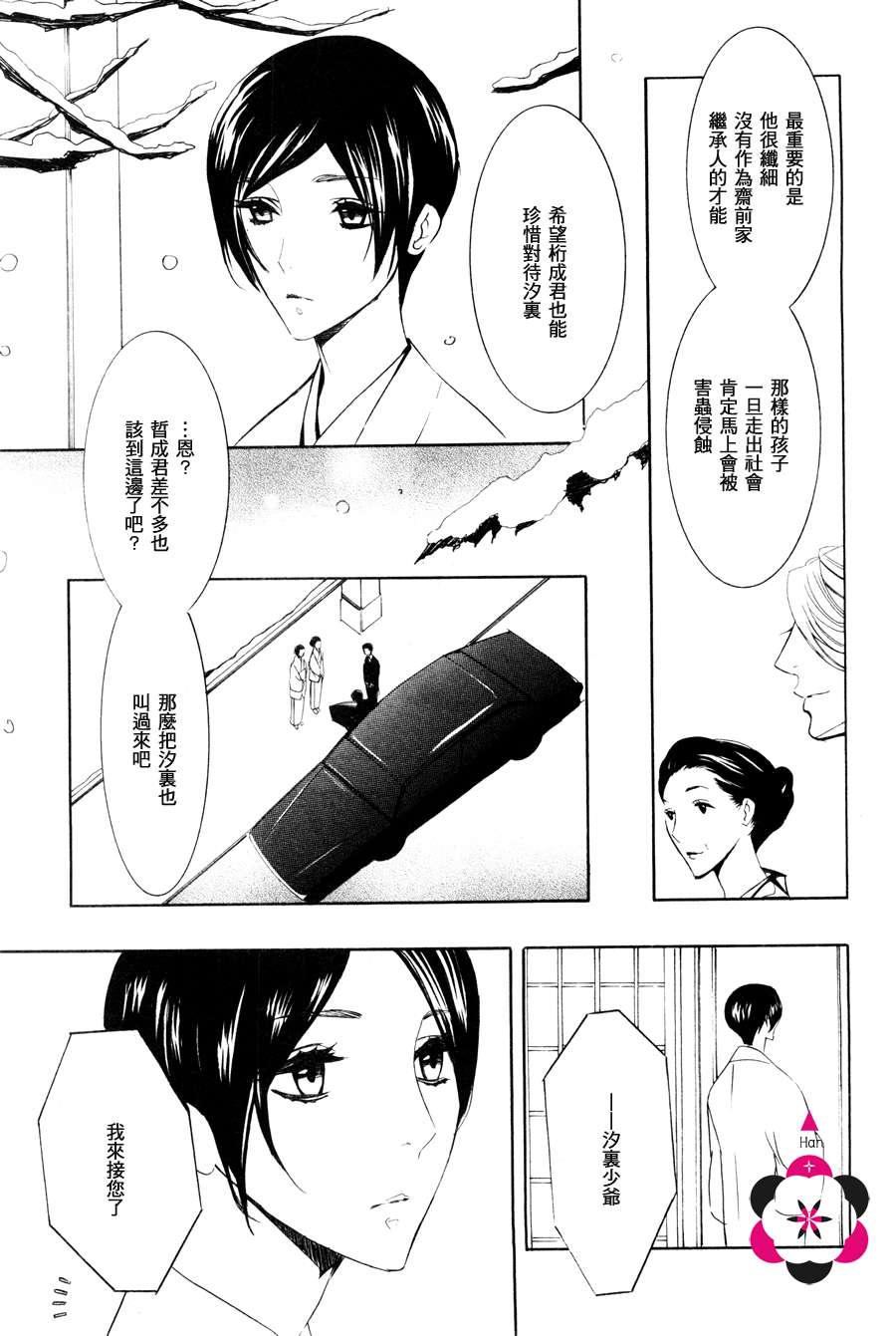 《笼之蕾》漫画最新章节第1话免费下拉式在线观看章节第【19】张图片