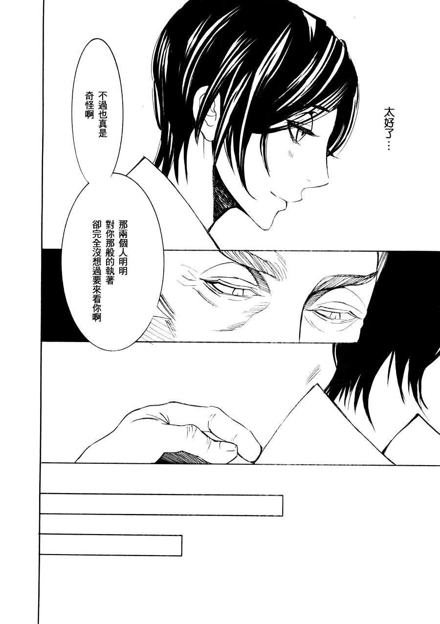 《笼之蕾》漫画最新章节第4话免费下拉式在线观看章节第【20】张图片