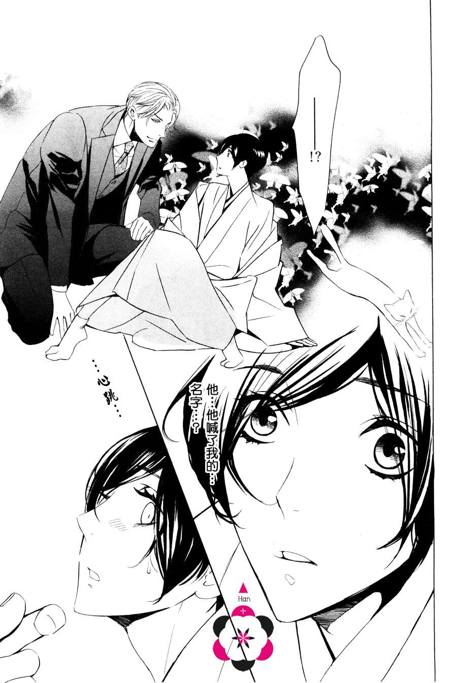 《笼之蕾》漫画最新章节第1话免费下拉式在线观看章节第【11】张图片