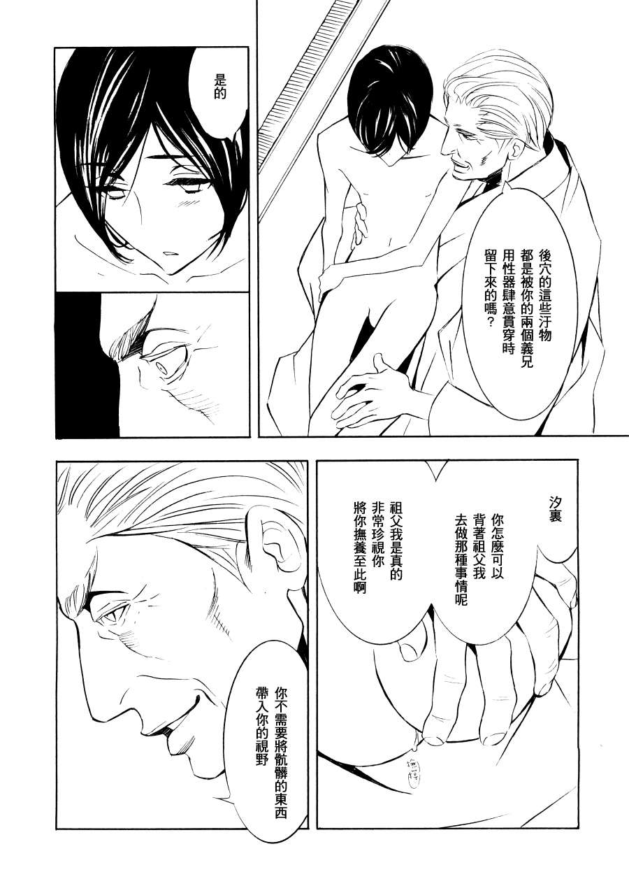 《笼之蕾》漫画最新章节第4话免费下拉式在线观看章节第【6】张图片