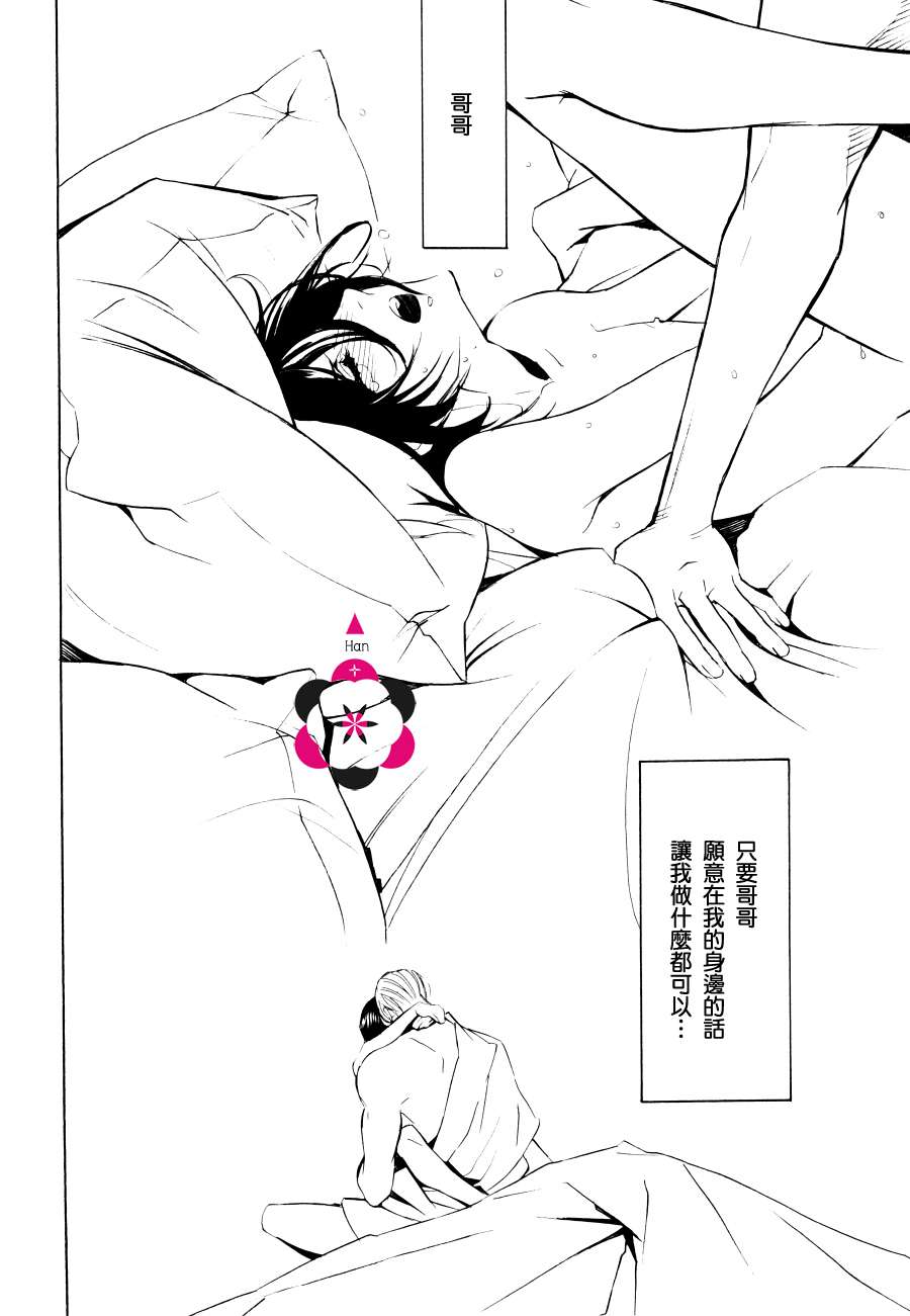 《笼之蕾》漫画最新章节第3话免费下拉式在线观看章节第【20】张图片