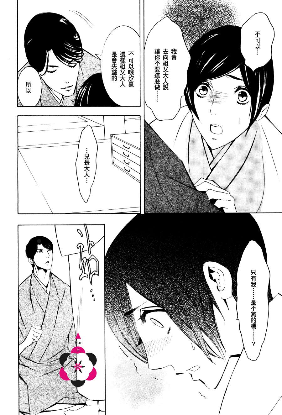 《笼之蕾》漫画最新章节第2话免费下拉式在线观看章节第【24】张图片