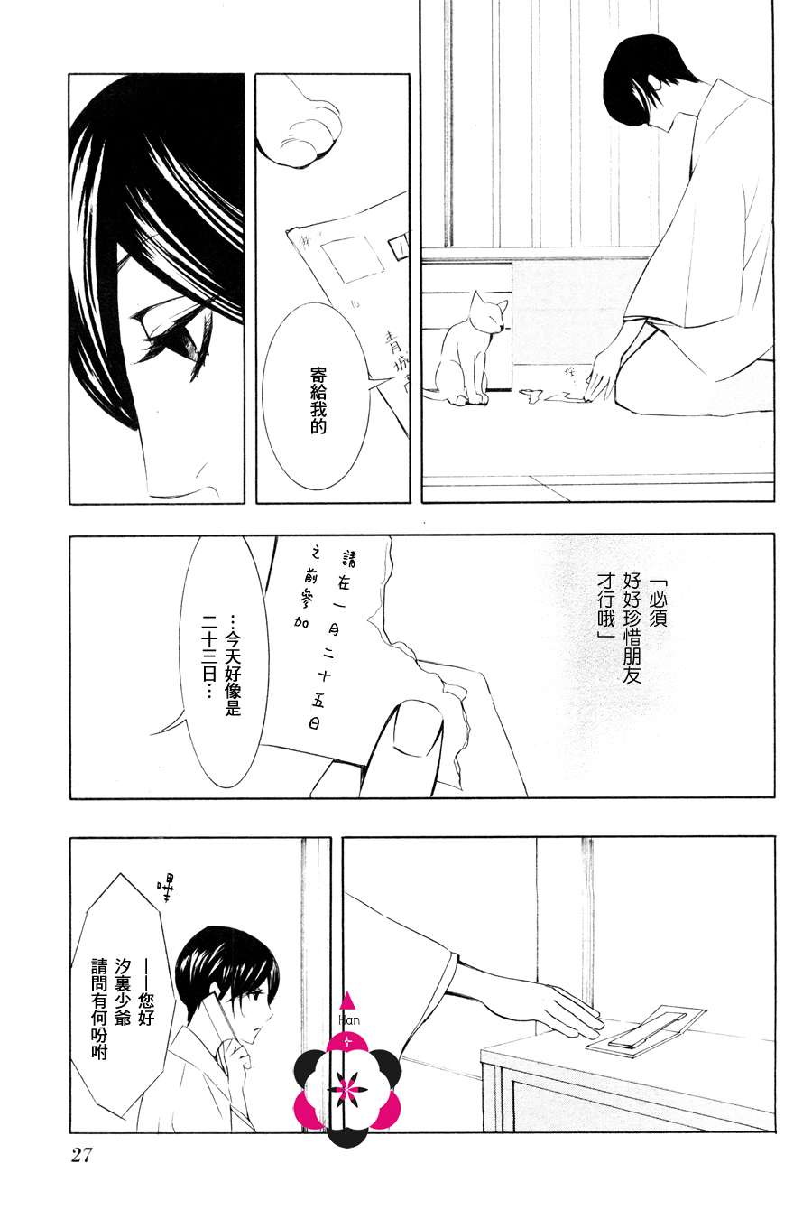 《笼之蕾》漫画最新章节第1话免费下拉式在线观看章节第【17】张图片