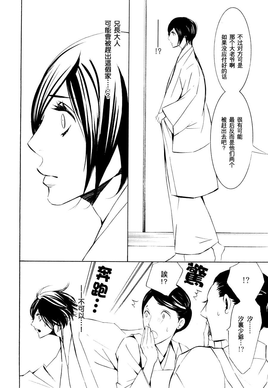 《笼之蕾》漫画最新章节第3话免费下拉式在线观看章节第【8】张图片