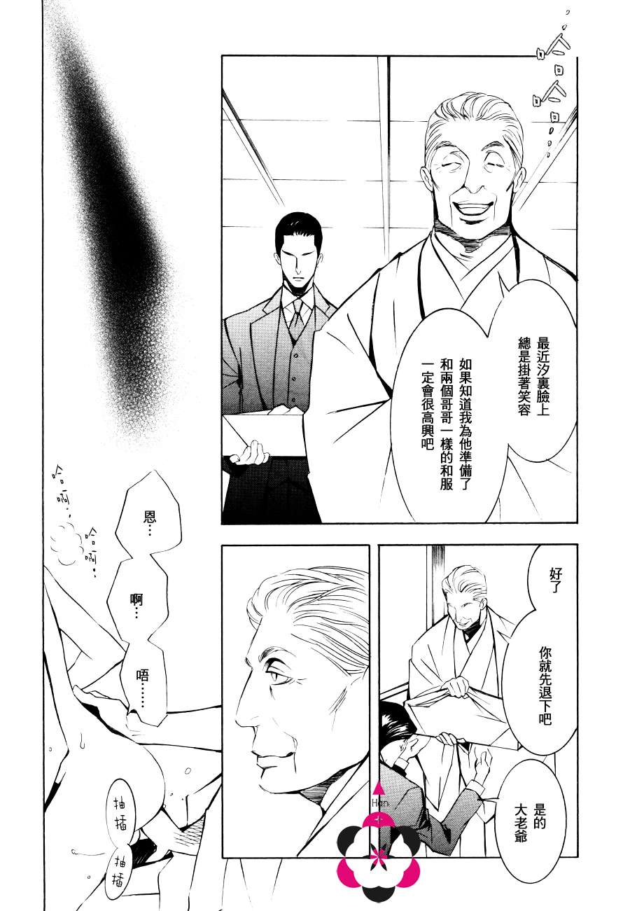 《笼之蕾》漫画最新章节第3话免费下拉式在线观看章节第【28】张图片