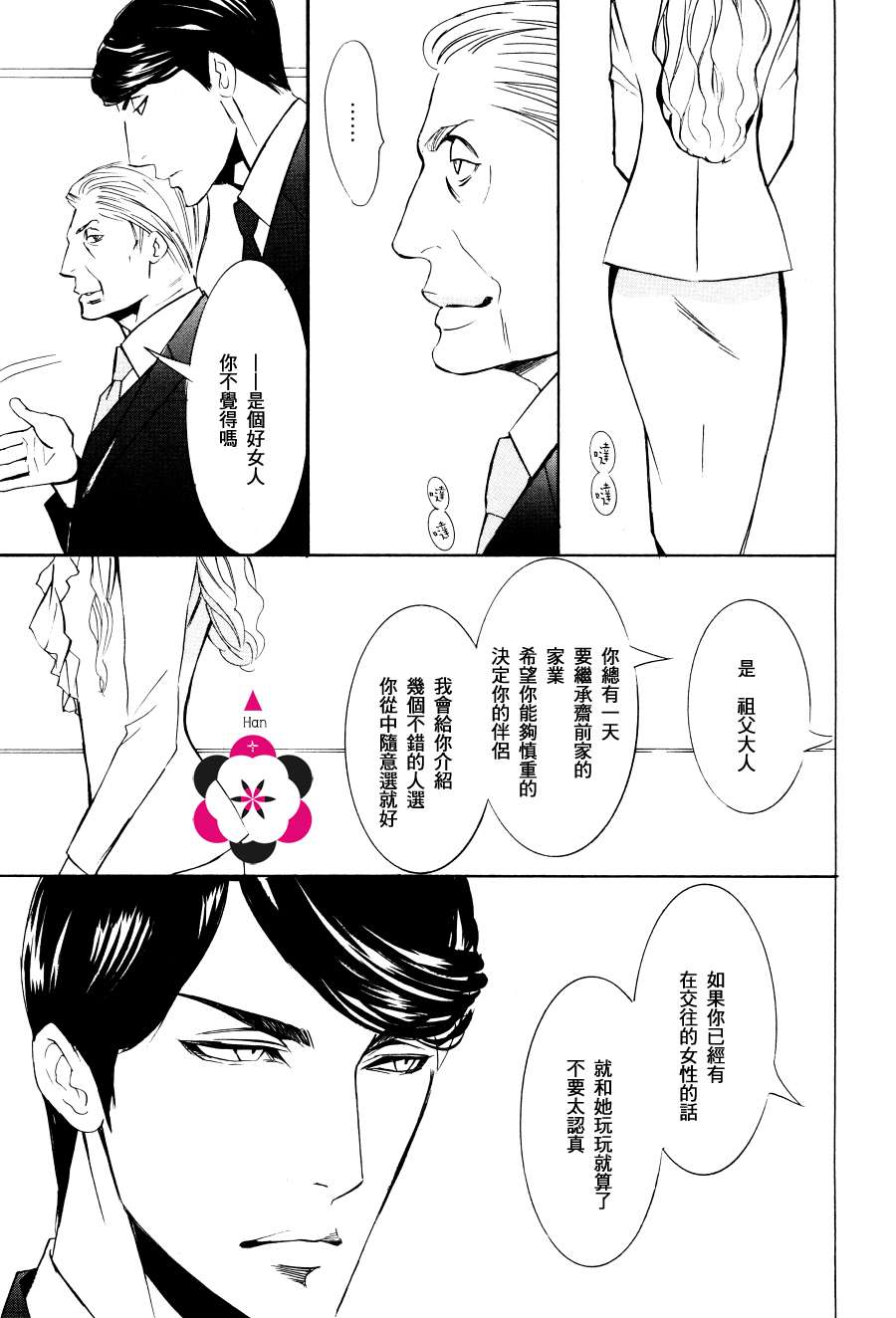 《笼之蕾》漫画最新章节第2话免费下拉式在线观看章节第【19】张图片