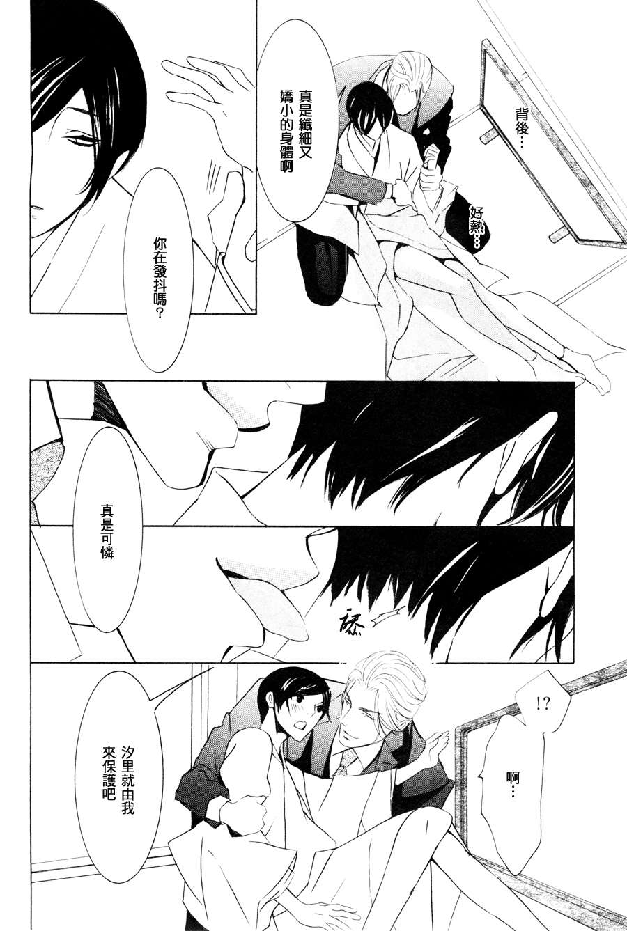 《笼之蕾》漫画最新章节第1话免费下拉式在线观看章节第【14】张图片