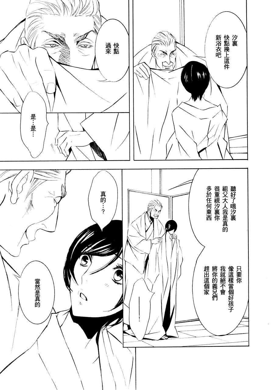 《笼之蕾》漫画最新章节第4话免费下拉式在线观看章节第【19】张图片