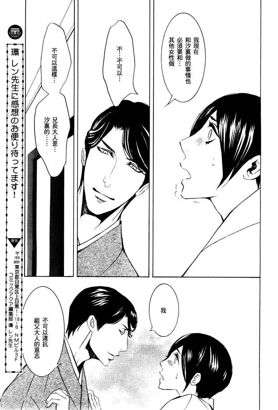 《笼之蕾》漫画最新章节第2话免费下拉式在线观看章节第【23】张图片