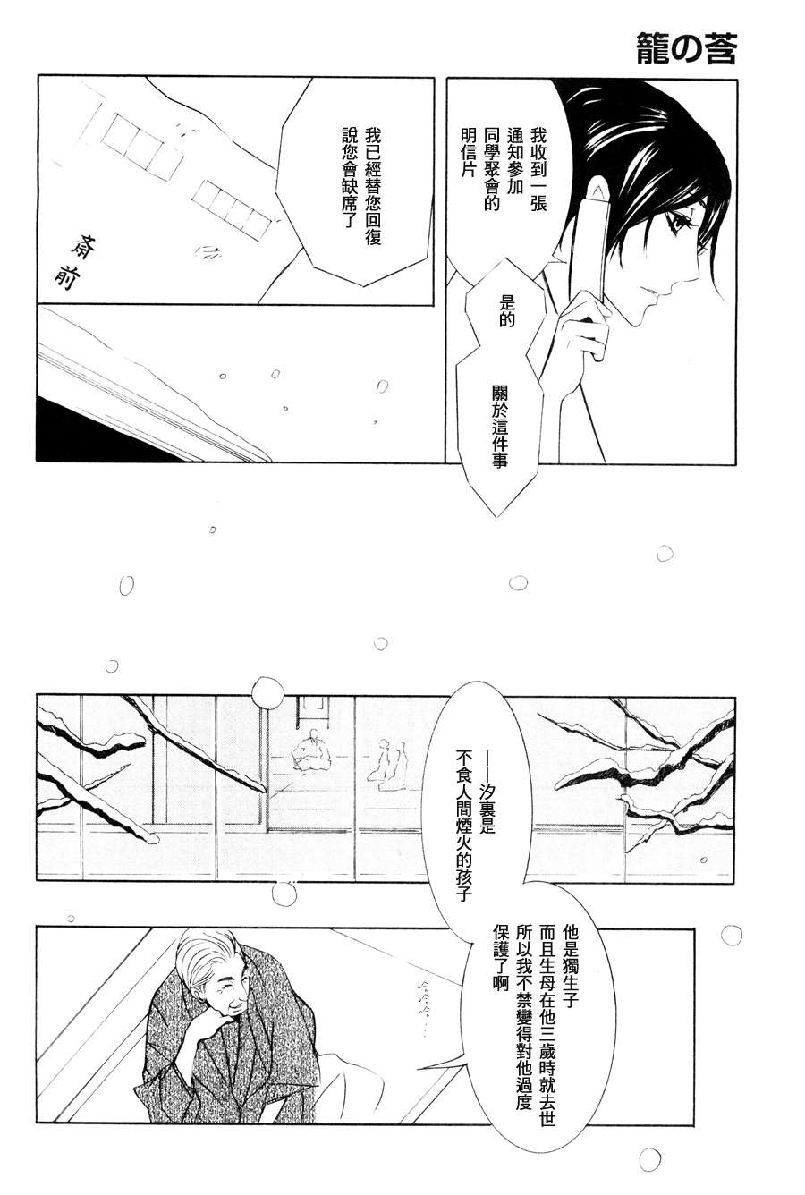 《笼之蕾》漫画最新章节第1话免费下拉式在线观看章节第【18】张图片