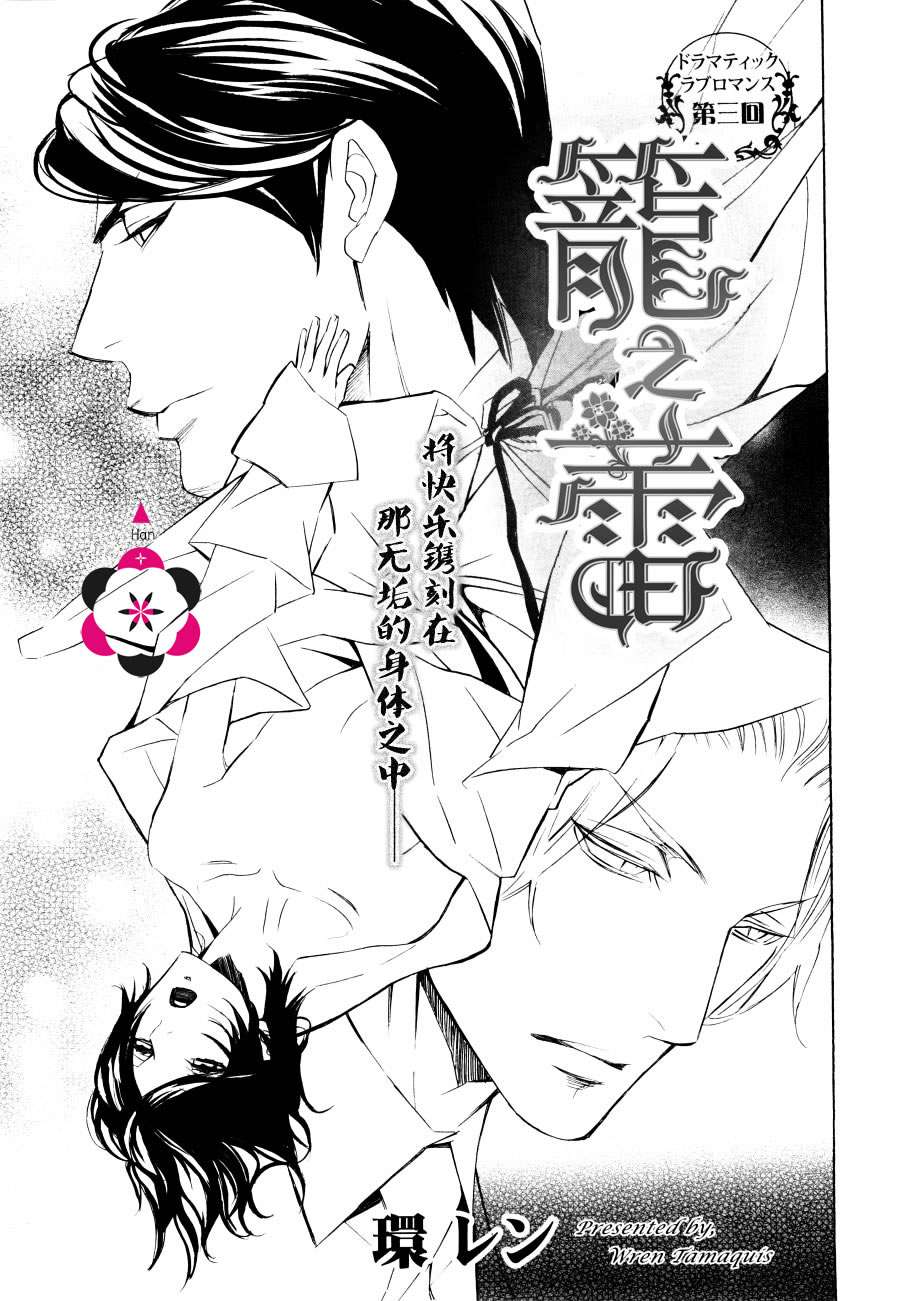 《笼之蕾》漫画最新章节第3话免费下拉式在线观看章节第【1】张图片