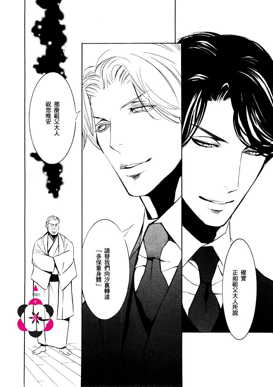 《笼之蕾》漫画最新章节第4话免费下拉式在线观看章节第【12】张图片