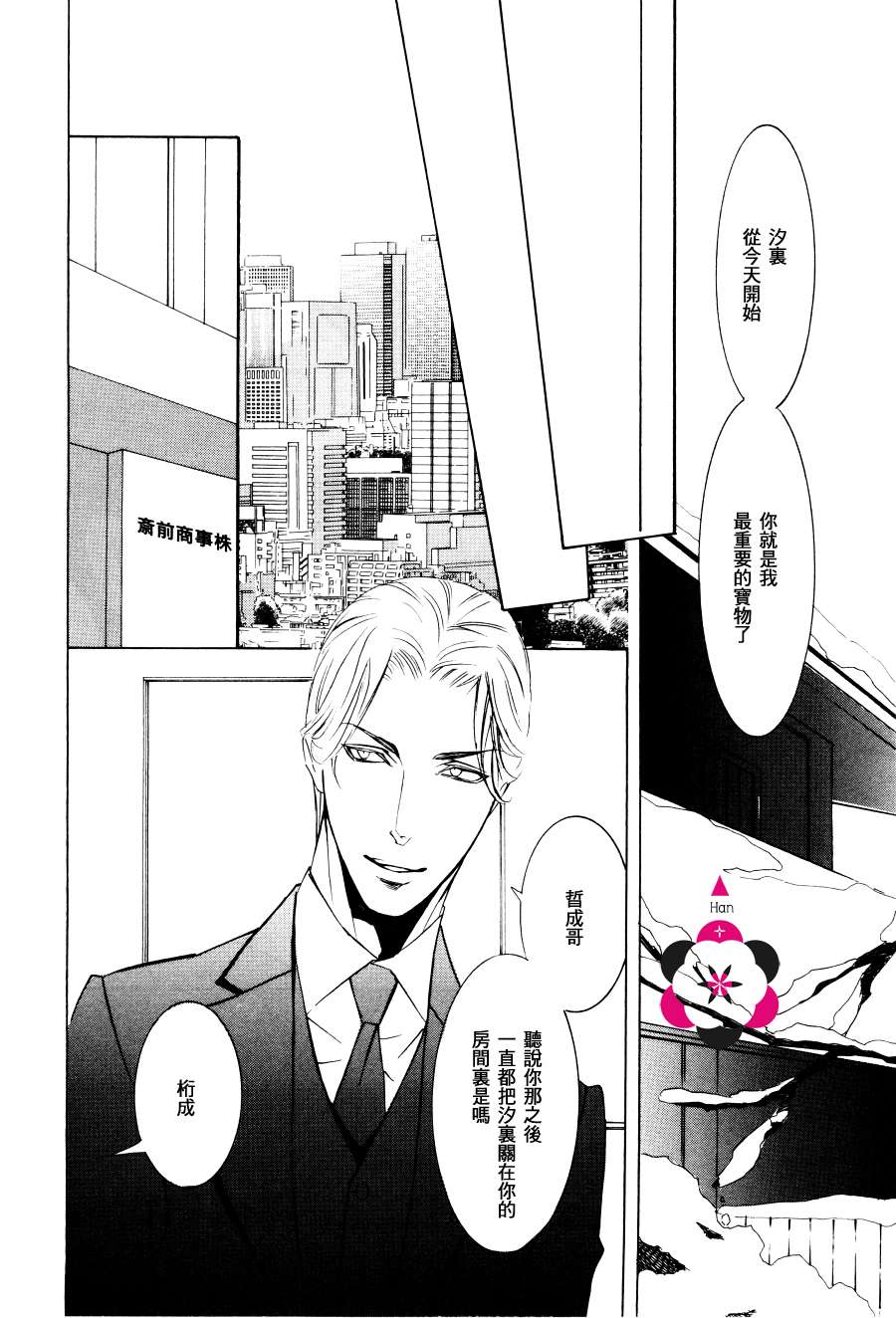 《笼之蕾》漫画最新章节第2话免费下拉式在线观看章节第【8】张图片