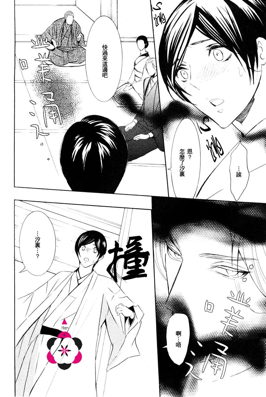 《笼之蕾》漫画最新章节第1话免费下拉式在线观看章节第【24】张图片