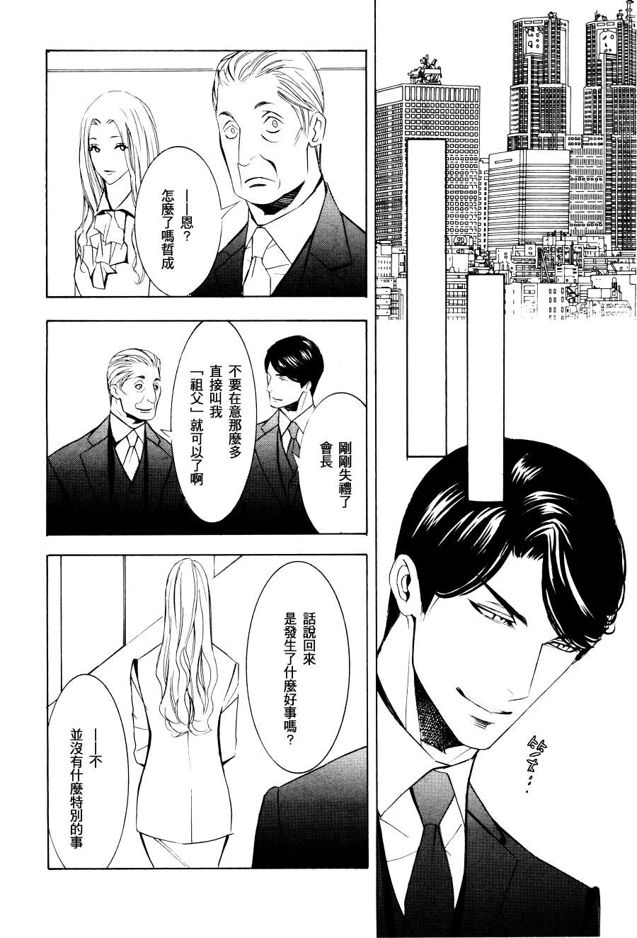 《笼之蕾》漫画最新章节第2话免费下拉式在线观看章节第【18】张图片