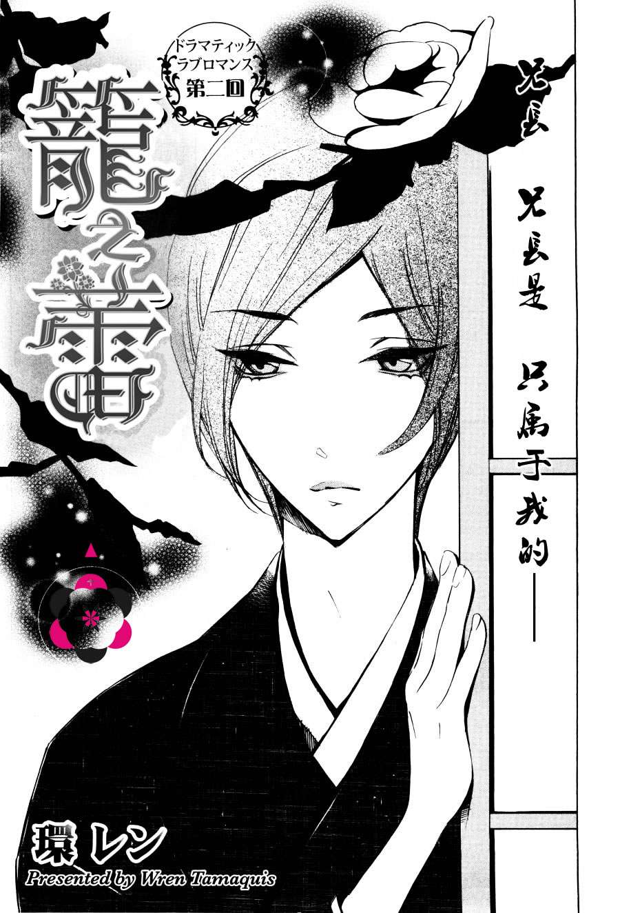 《笼之蕾》漫画最新章节第2话免费下拉式在线观看章节第【1】张图片