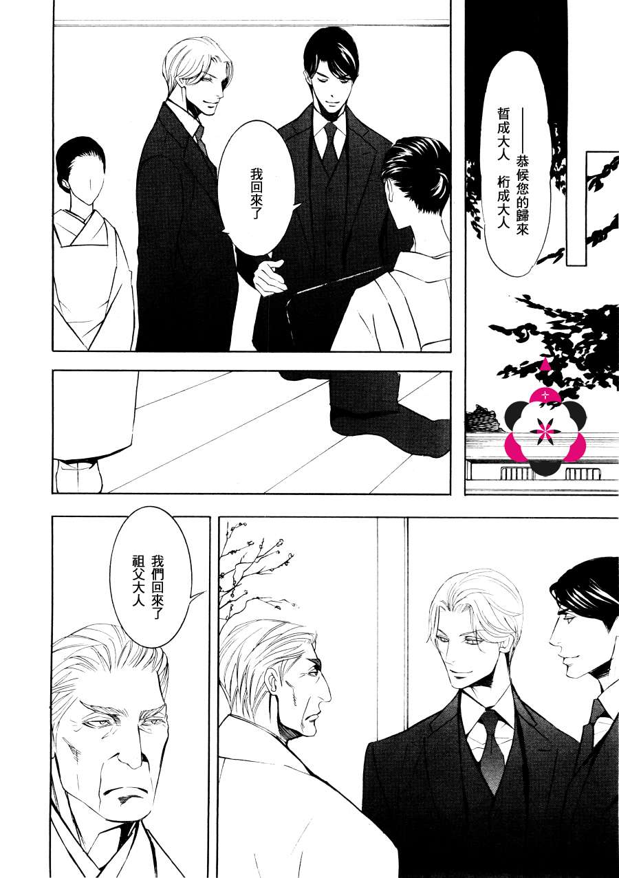 《笼之蕾》漫画最新章节第4话免费下拉式在线观看章节第【10】张图片