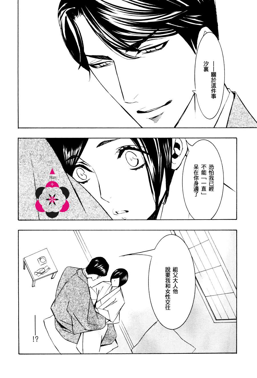 《笼之蕾》漫画最新章节第2话免费下拉式在线观看章节第【22】张图片