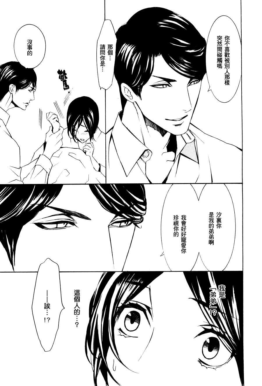 《笼之蕾》漫画最新章节第2话免费下拉式在线观看章节第【5】张图片