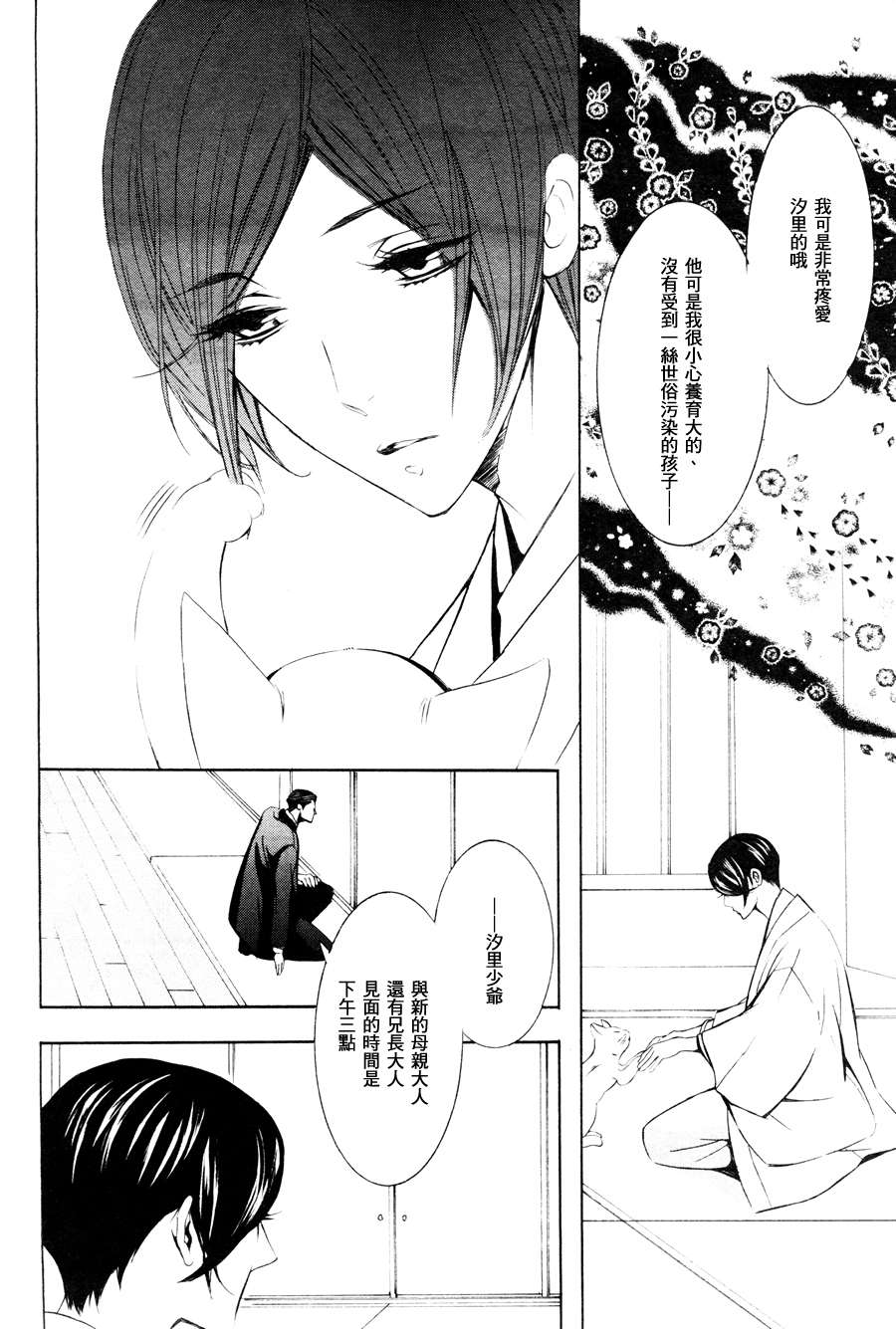 《笼之蕾》漫画最新章节第1话免费下拉式在线观看章节第【4】张图片