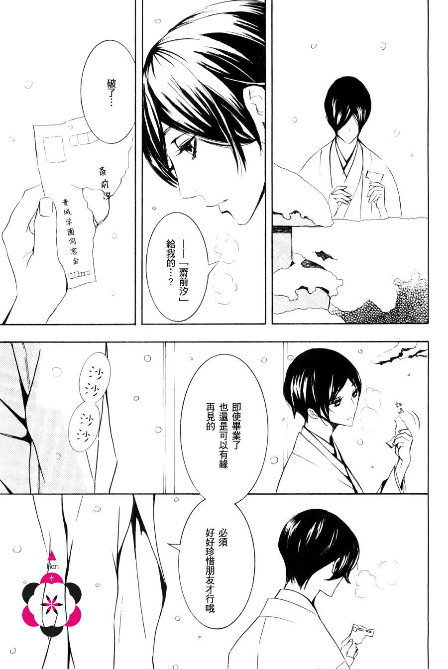 《笼之蕾》漫画最新章节第1话免费下拉式在线观看章节第【7】张图片