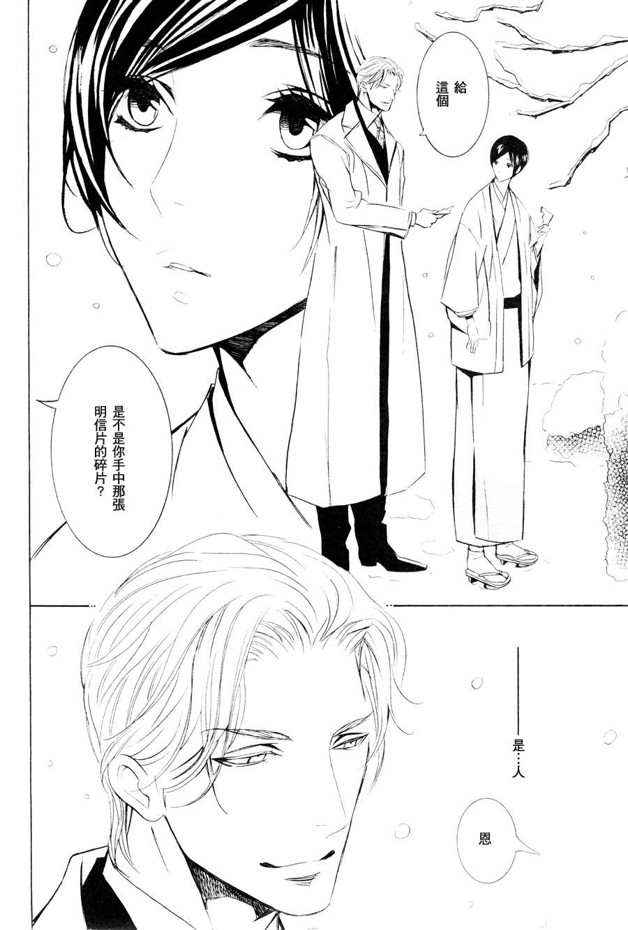 《笼之蕾》漫画最新章节第1话免费下拉式在线观看章节第【8】张图片