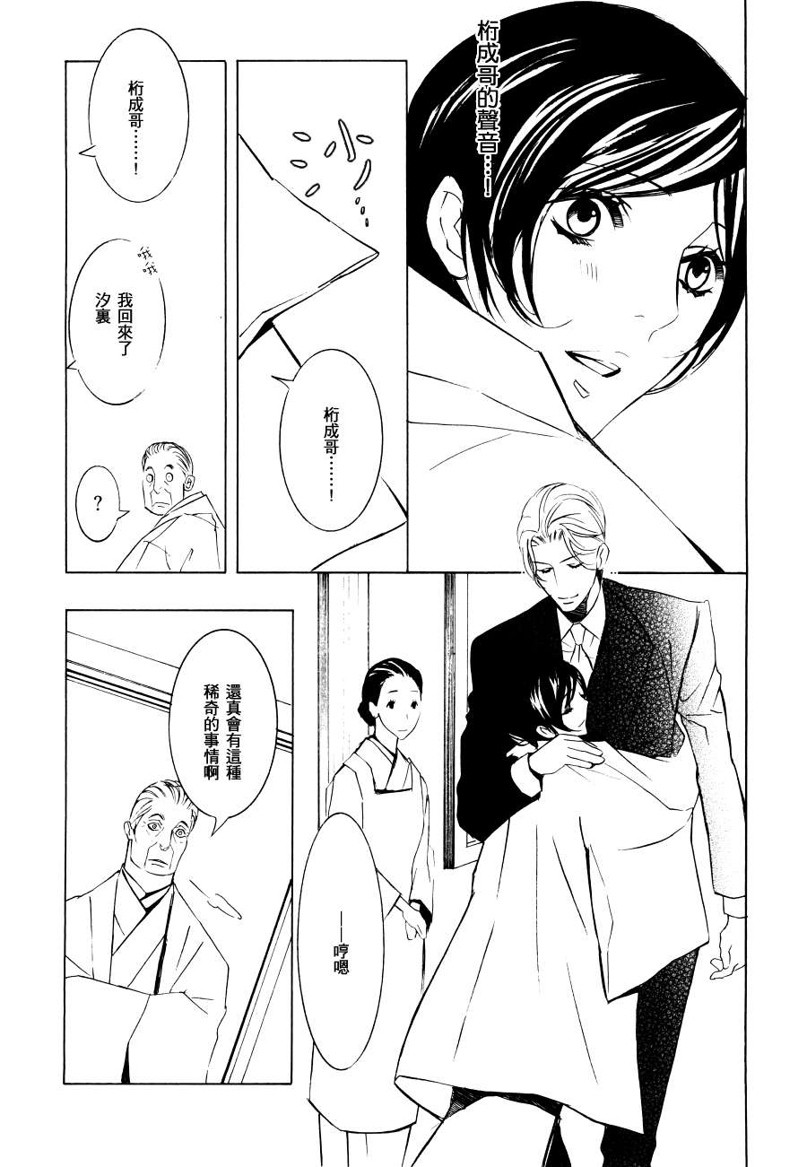 《笼之蕾》漫画最新章节第3话免费下拉式在线观看章节第【11】张图片