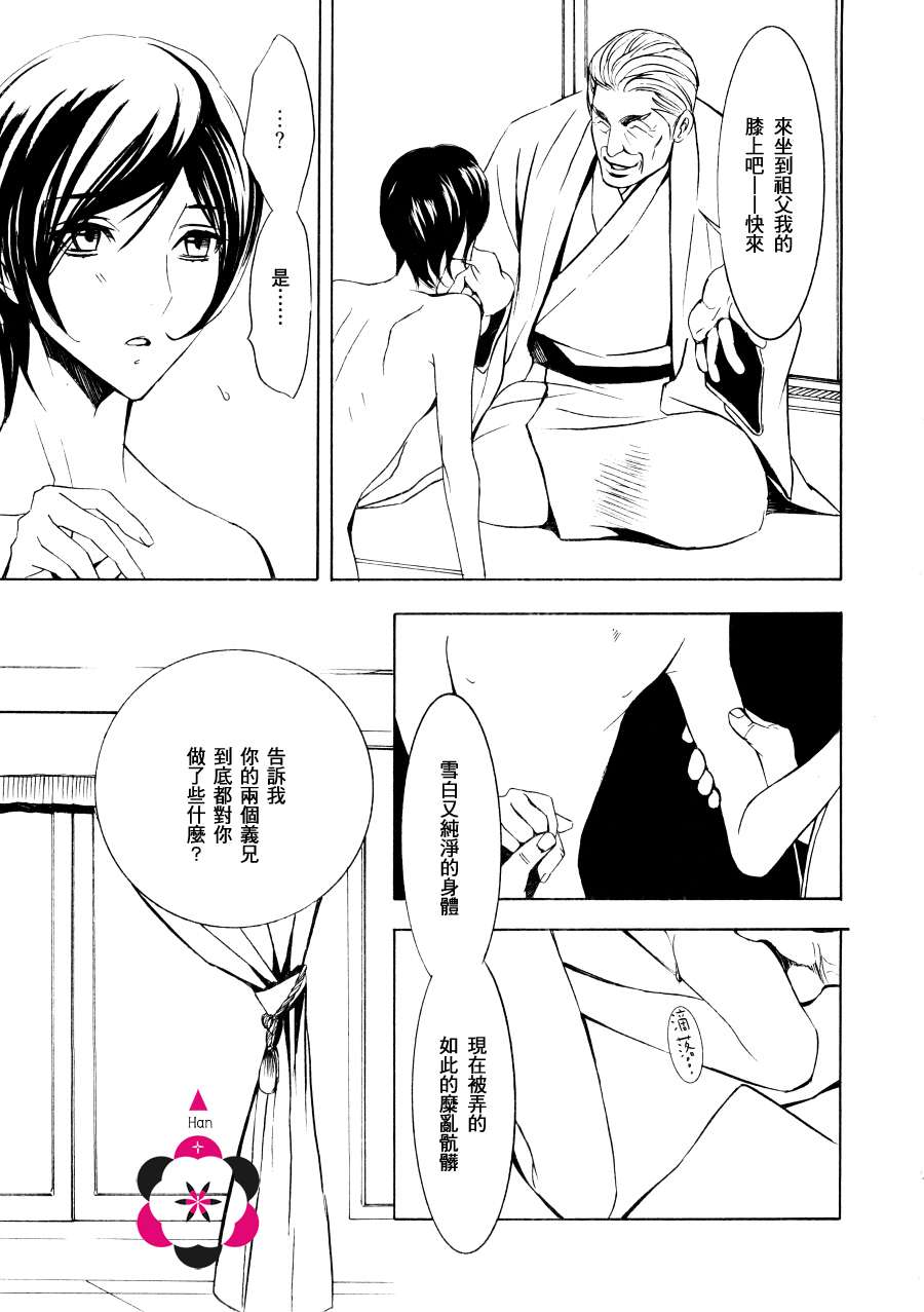 《笼之蕾》漫画最新章节第4话免费下拉式在线观看章节第【5】张图片