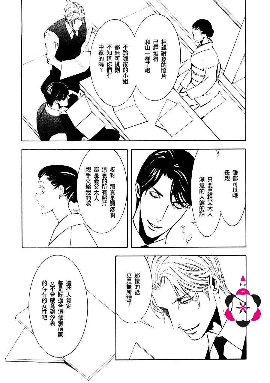 《笼之蕾》漫画最新章节第4话免费下拉式在线观看章节第【21】张图片