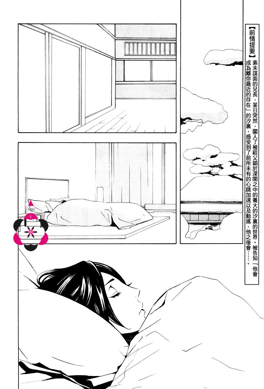 《笼之蕾》漫画最新章节第2话免费下拉式在线观看章节第【2】张图片