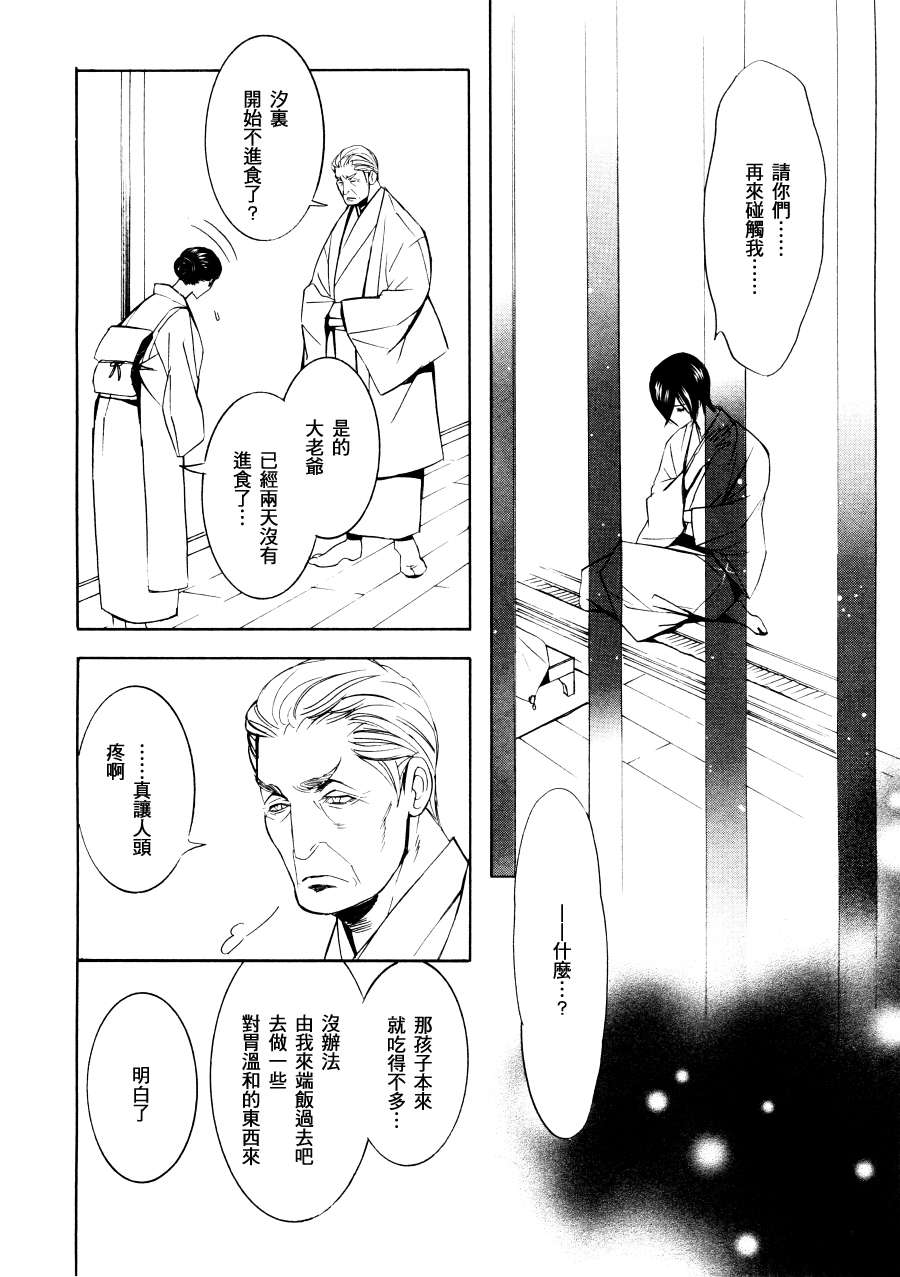 《笼之蕾》漫画最新章节第4话免费下拉式在线观看章节第【26】张图片