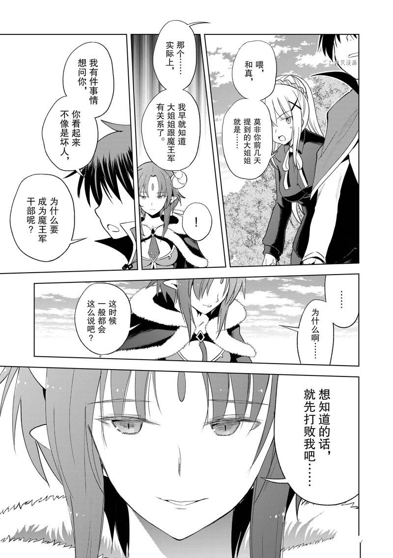 《为这美好世界献上祝福》漫画最新章节第98话免费下拉式在线观看章节第【5】张图片