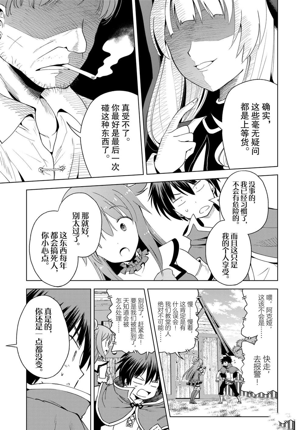 《为这美好世界献上祝福》漫画最新章节第82话 试看版免费下拉式在线观看章节第【5】张图片