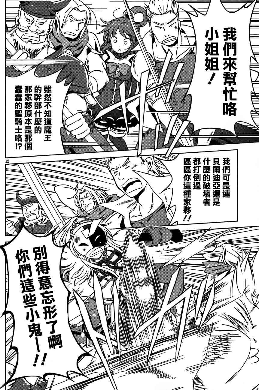 《为这美好世界献上祝福》漫画最新章节第30话免费下拉式在线观看章节第【12】张图片