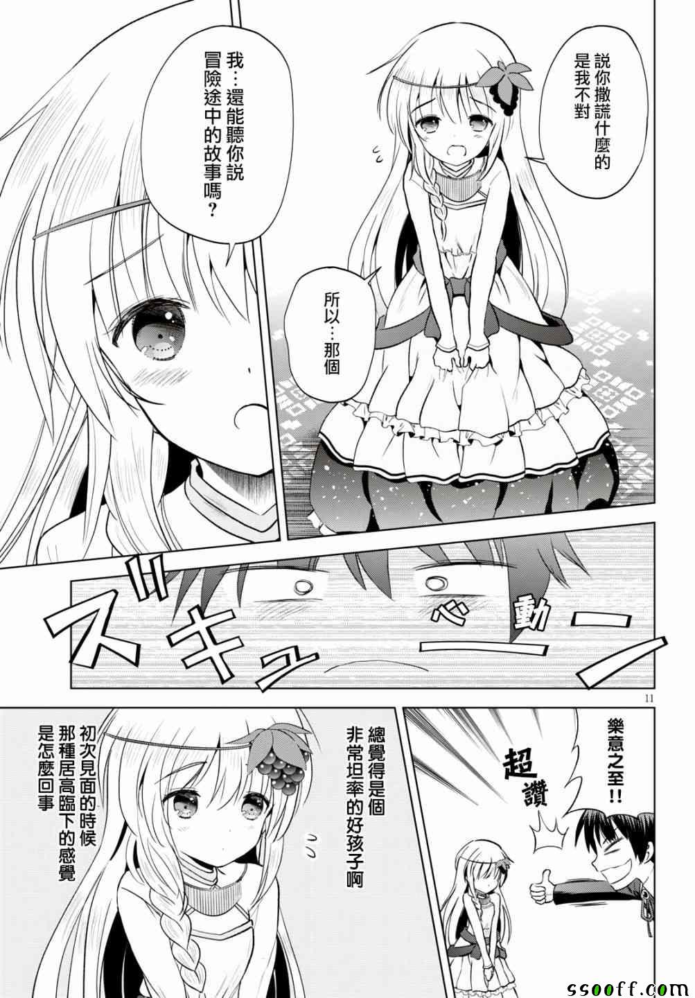 《为这美好世界献上祝福》漫画最新章节第55话免费下拉式在线观看章节第【11】张图片