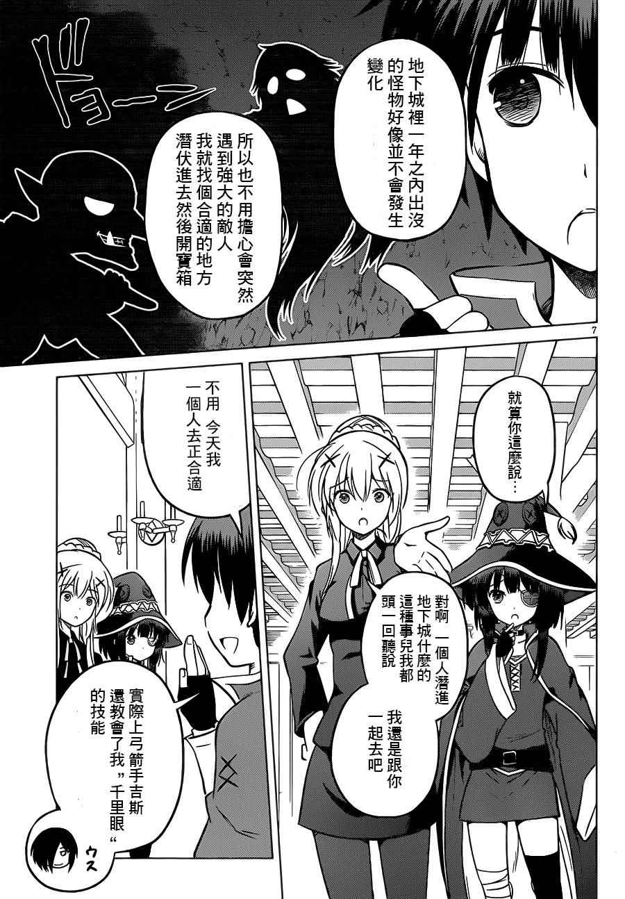 《为这美好世界献上祝福》漫画最新章节第14话免费下拉式在线观看章节第【7】张图片