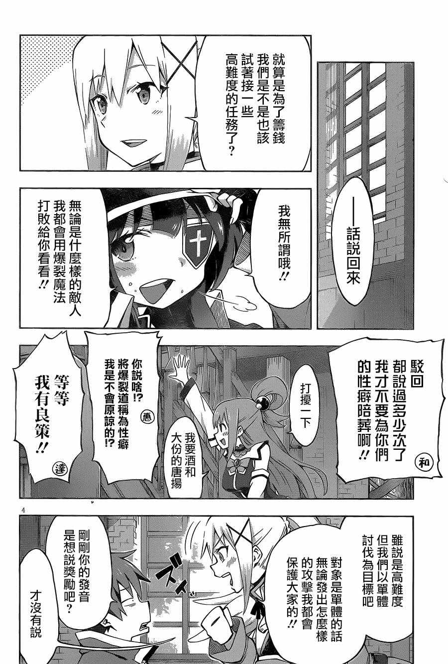 《为这美好世界献上祝福》漫画最新章节第5话免费下拉式在线观看章节第【16】张图片