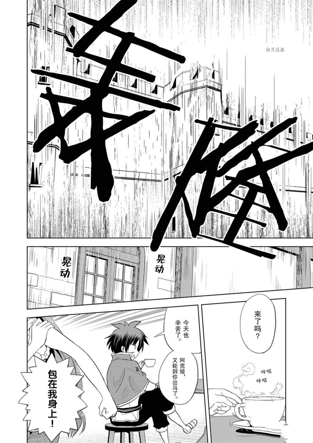 《为这美好世界献上祝福》漫画最新章节第99话免费下拉式在线观看章节第【2】张图片