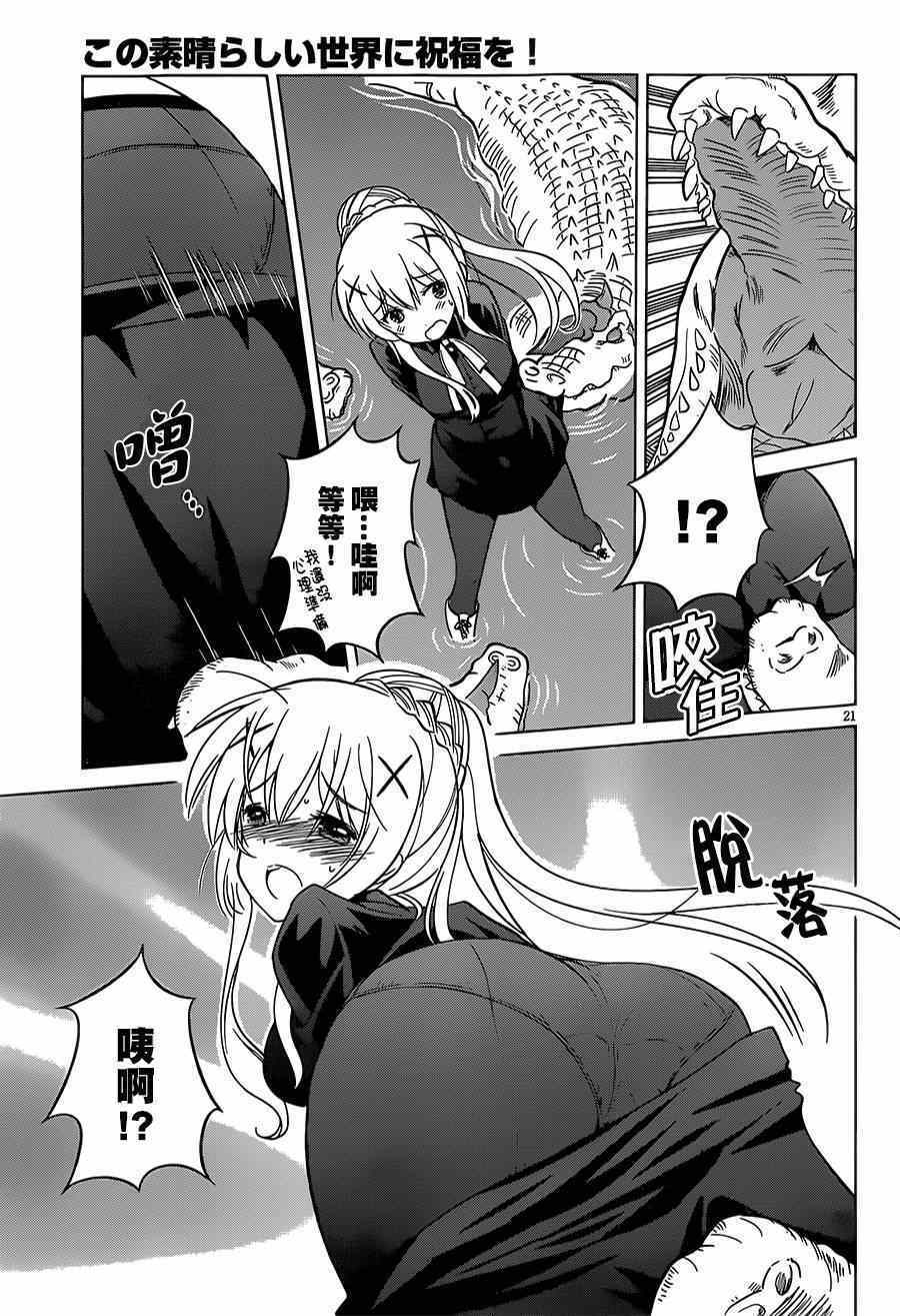 《为这美好世界献上祝福》漫画最新章节第6话免费下拉式在线观看章节第【19】张图片