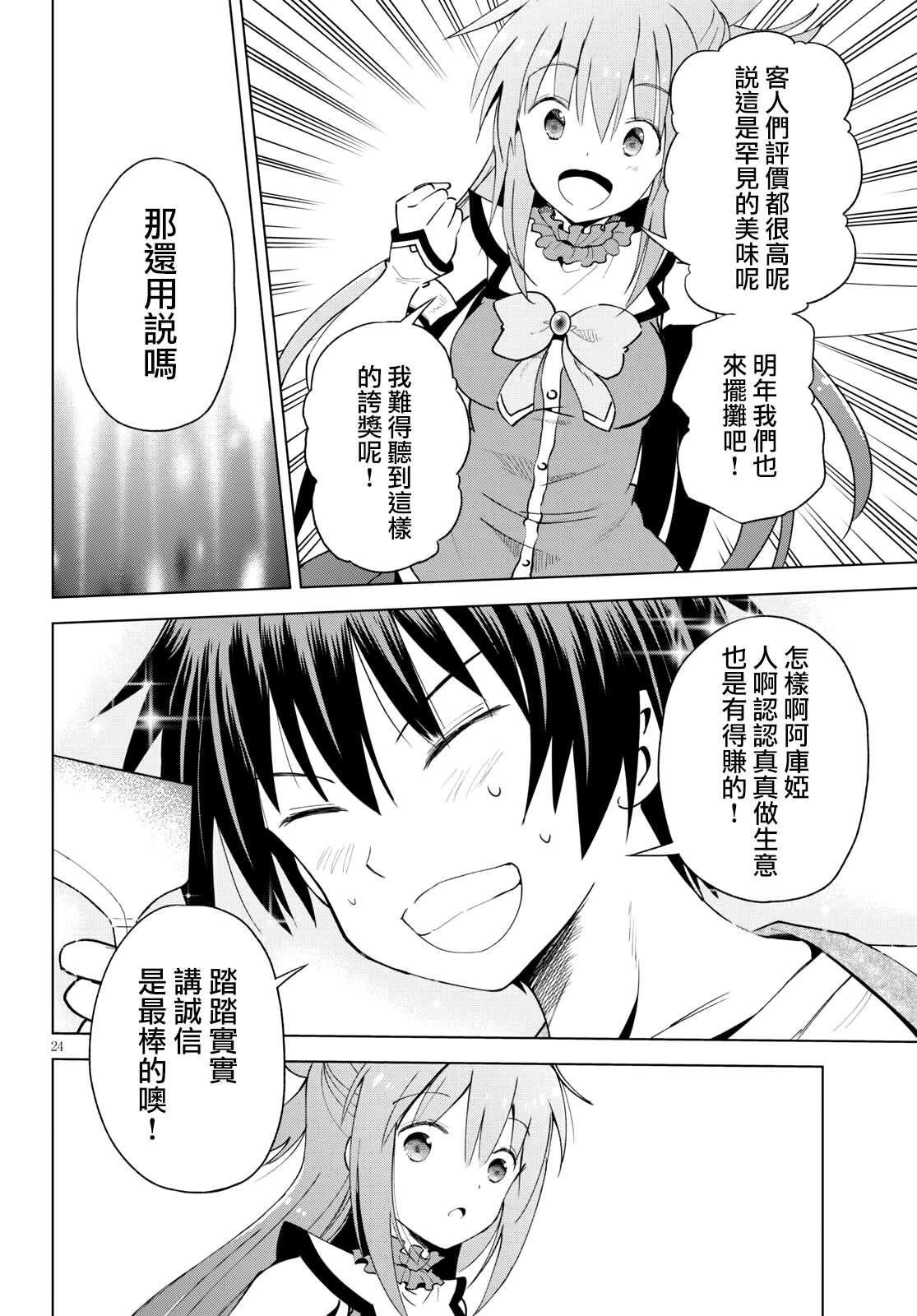 《为这美好世界献上祝福》漫画最新章节第84话 试看版免费下拉式在线观看章节第【24】张图片